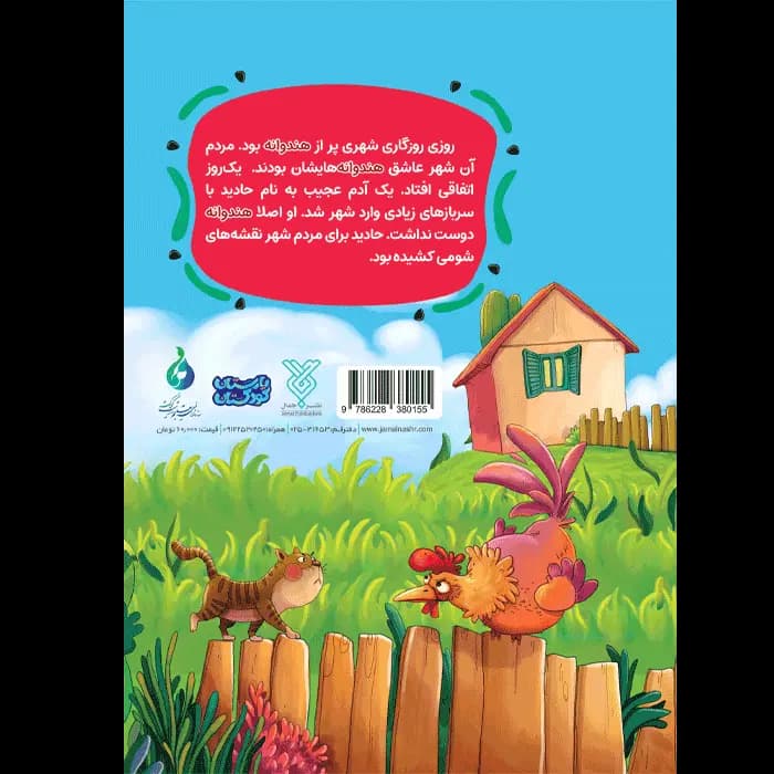 کتاب هندوانه های یواشکی (مجموعه زیتون های سرافراز) — تصویر ۵
