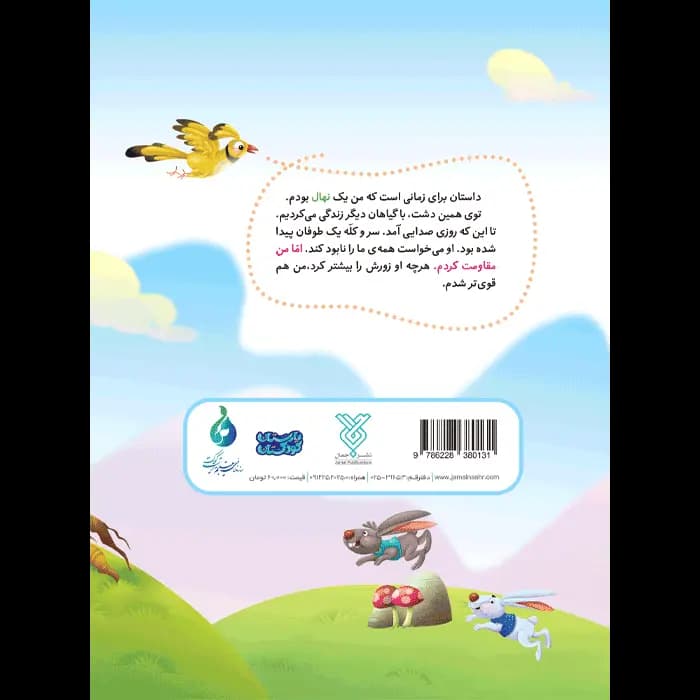 کتاب سرسره درختی (مجموعه زیتون های سرافراز) — تصویر ۹