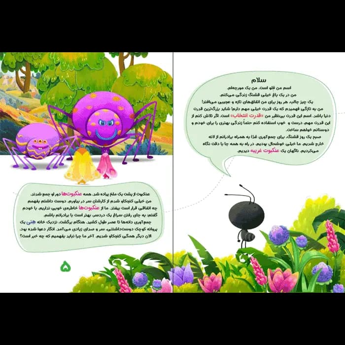 کتاب فلو (مجموعه زیتون های سرافراز) — تصویر ۸