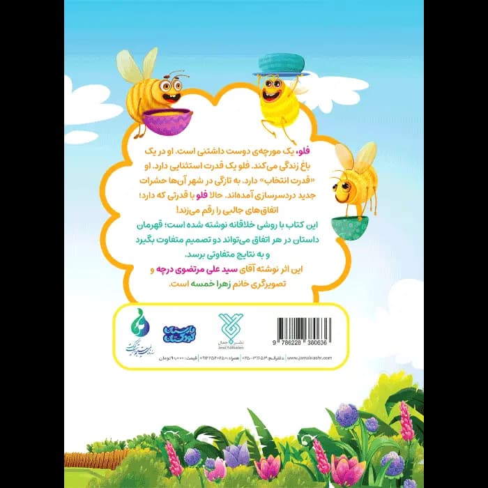 کتاب فلو (مجموعه زیتون های سرافراز) — تصویر ۵
