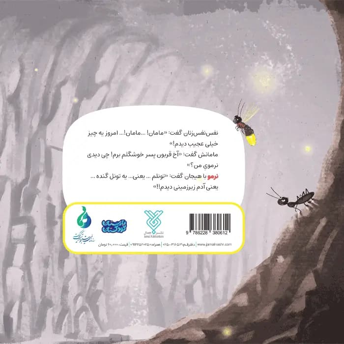 کتاب نرمو کند و کند و کند (مجموعه زیتون های سرافراز) — تصویر ۵
