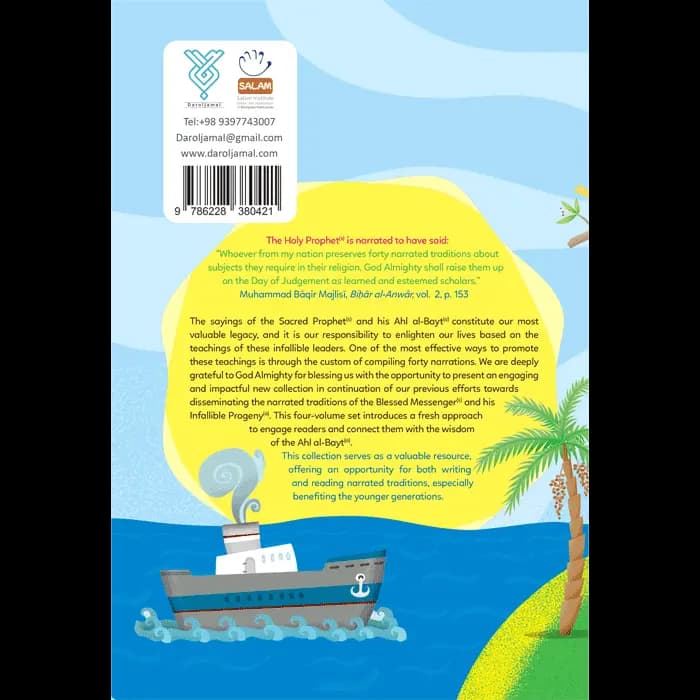 Narrations With illustrations (چهل حدیث و تصویرها) — تصویر ۹