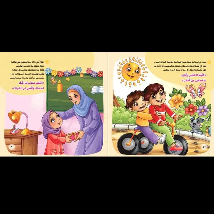 کتاب و ارزقنی حسن الخلق — تصویر ۸