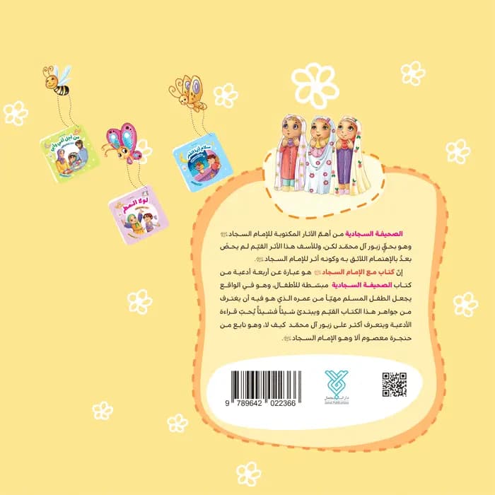 کتاب و ارزقنی حسن الخلق — تصویر ۹