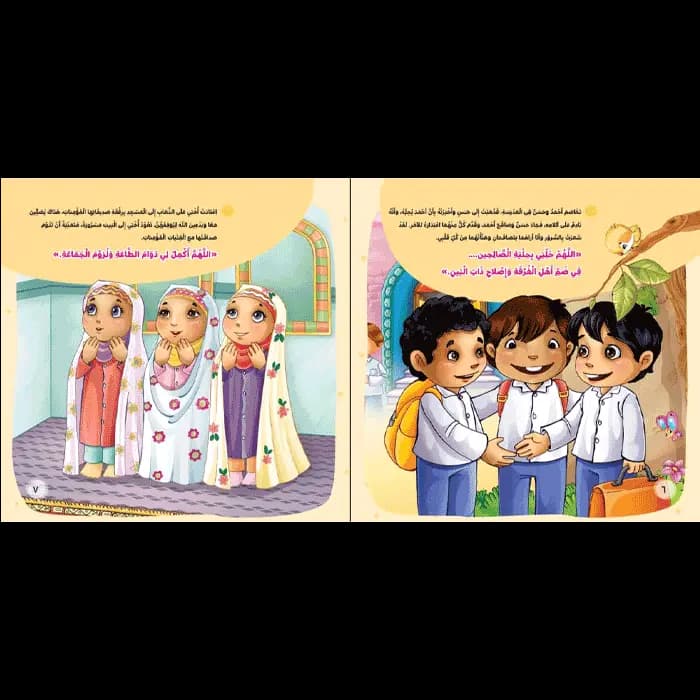 کتاب و ارزقنی حسن الخلق — تصویر ۳