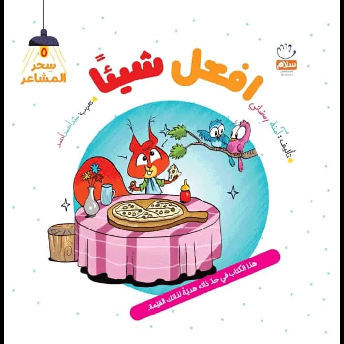کتاب افعل شیئا