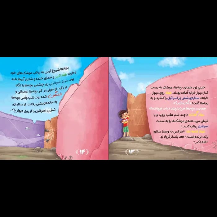 کتاب مسابقه موشک ها (مجموعه زیتون های سرافراز) — تصویر ۸