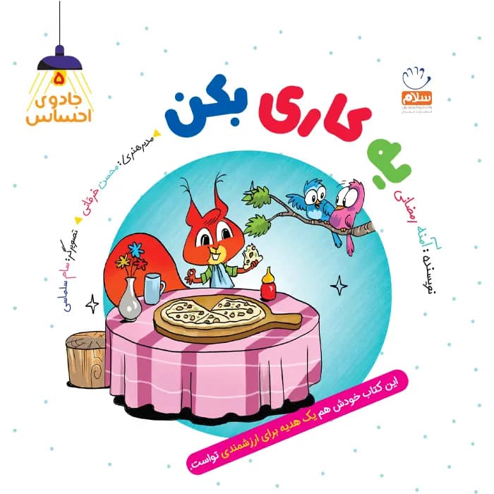 کتاب یه کاری بکن (مجموعه جادوی احساس 5) — تصویر ۲