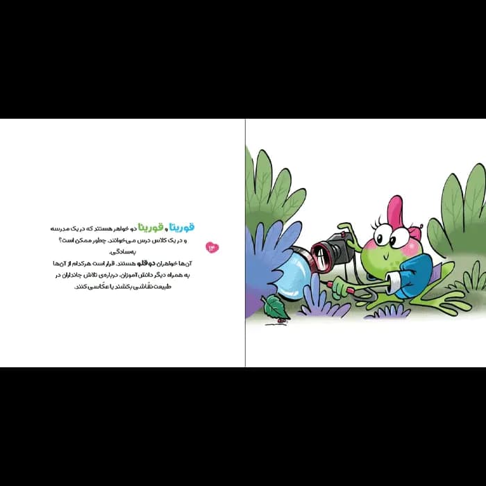 کتاب دختر اسرار آمیز (مجموعه جادوی احساس 2) — تصویر ۷