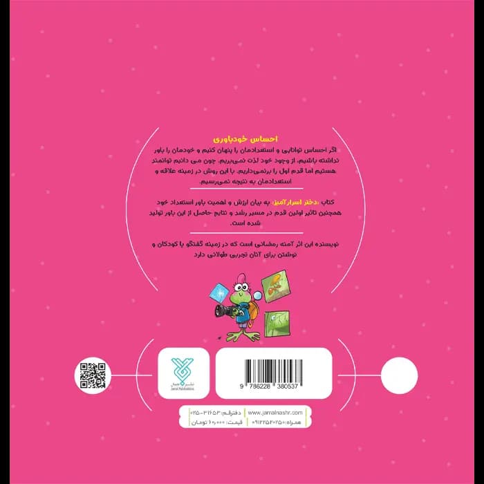 کتاب دختر اسرار آمیز (مجموعه جادوی احساس 2) — تصویر ۵