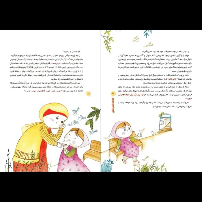 کتاب با کارآگاه بهاره (مجموعه بهاره برگر 3) — تصویر ۸