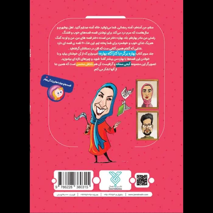 کتاب با کارآگاه بهاره (مجموعه بهاره برگر 3) — تصویر ۹