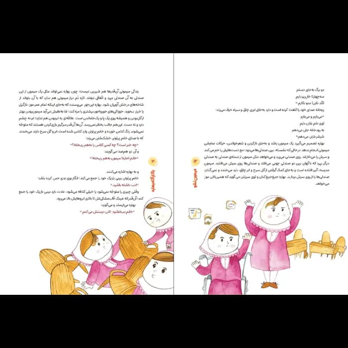 کتاب با کارآگاه بهاره (مجموعه بهاره برگر 3) — تصویر ۳