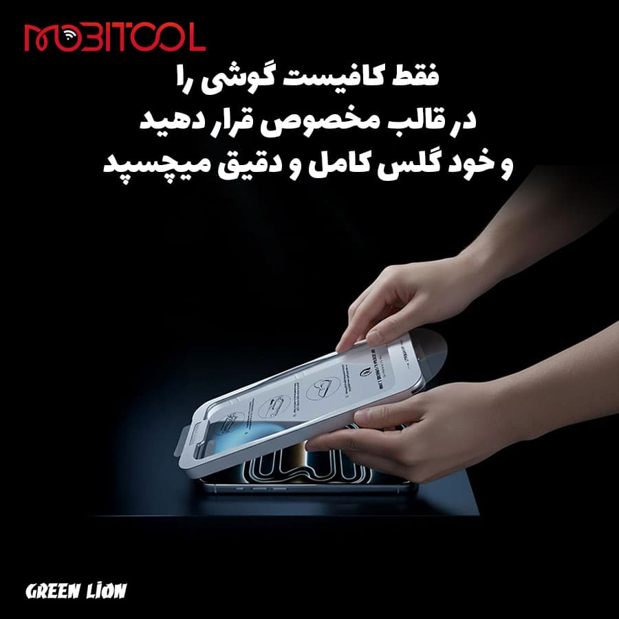 گلس شفاف آسان نصب آیفون 17 پرو گرین لاین Green Lion Picasso 3D Glass Alignment Tray iPhone 17 Pro — تصویر ۸