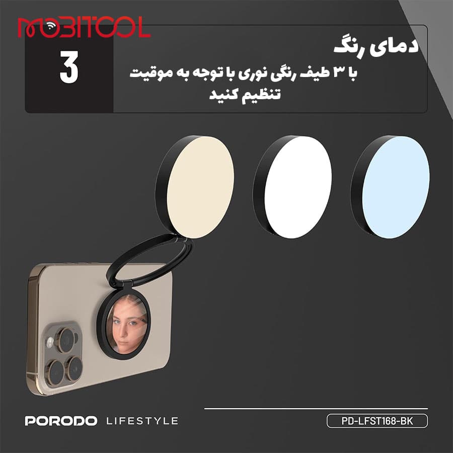 رینگ لایت سلفی مگنتی موبایل پرودو Porodo Magnetic Selfie Fill Light LFS168 — تصویر ۶
