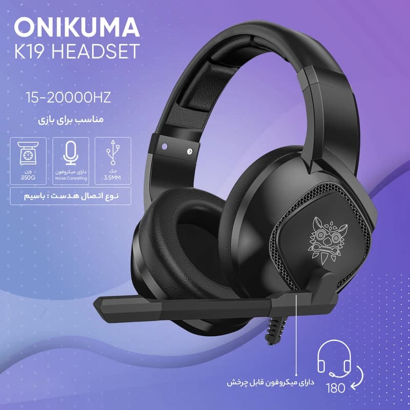 هدست گیمینگ اونیکوما Headset Gaming ONIKUMA K19 کد 7578 — تصویر ۹
