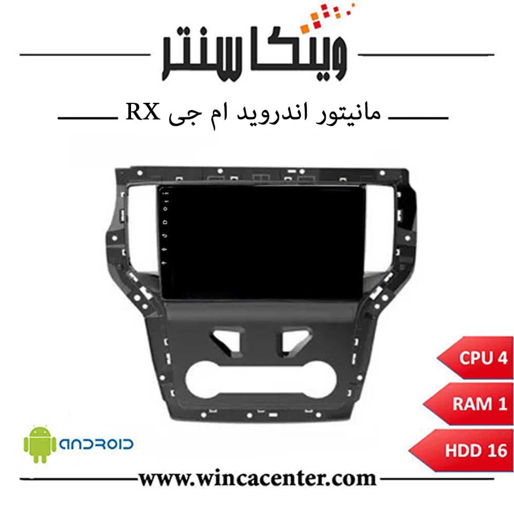 مانیتور ام جی RX سری 4116 رم 1 حافظه 16