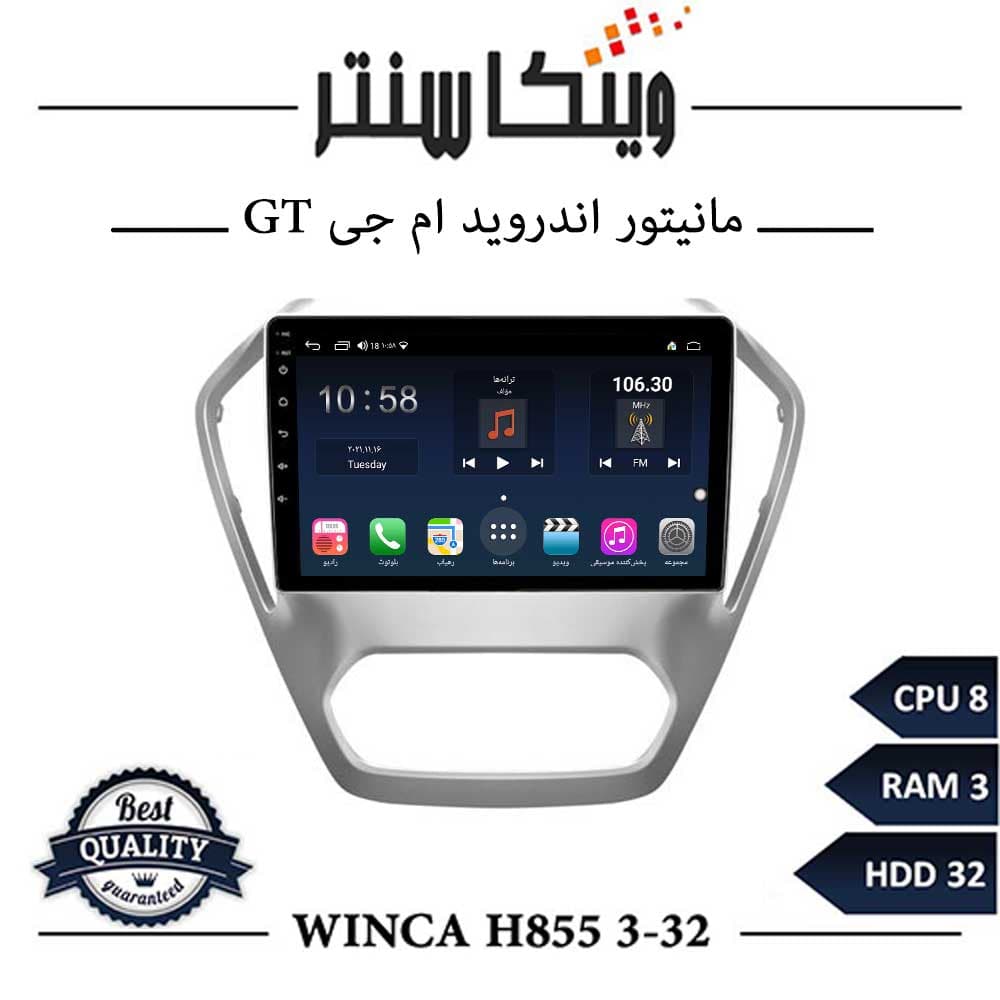 مانیتور ام جی GT برند وینکا مدل Winca H855 سری H رم 4 — تصویر ۵