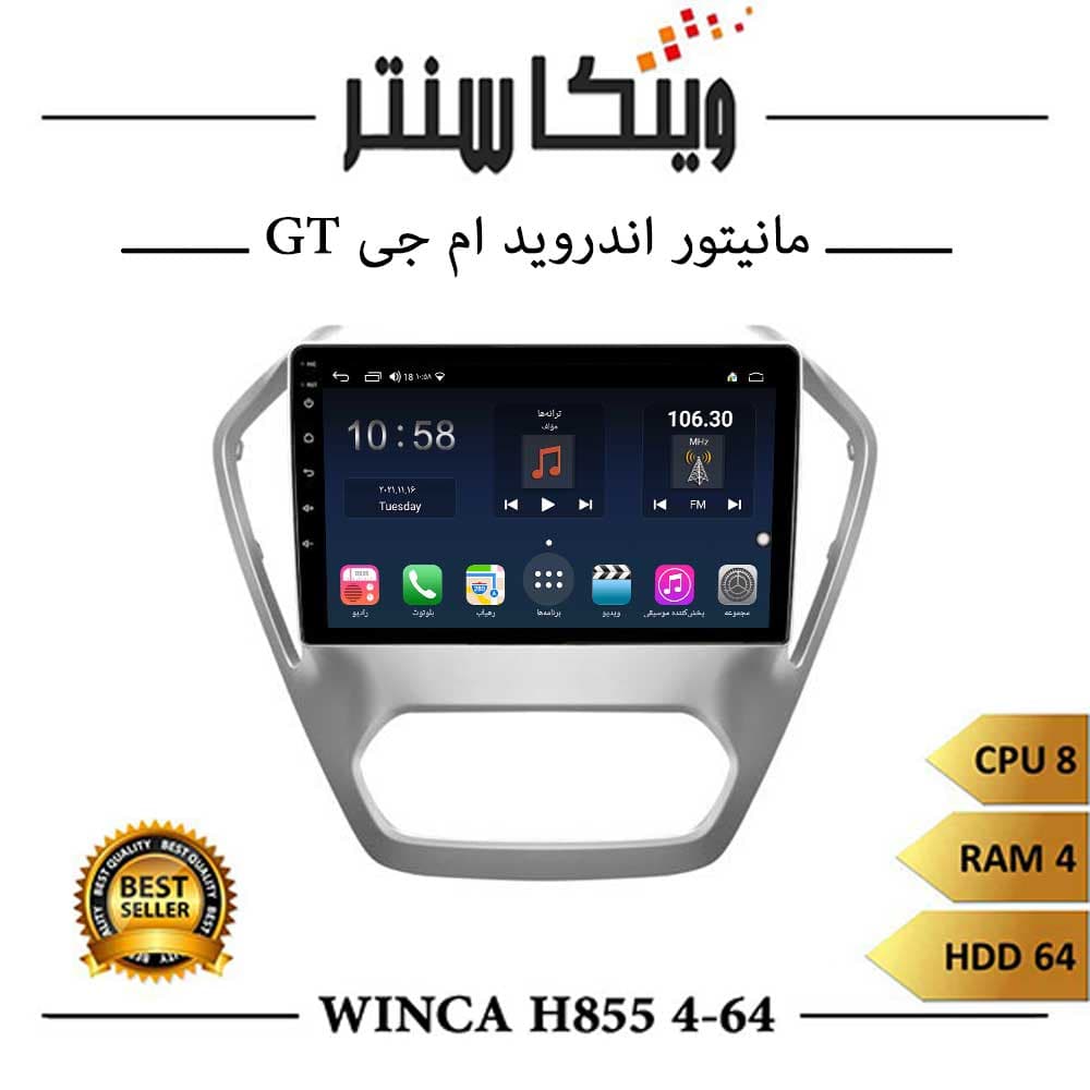 مانیتور ام جی GT برند وینکا مدل Winca H855 سری H رم 4