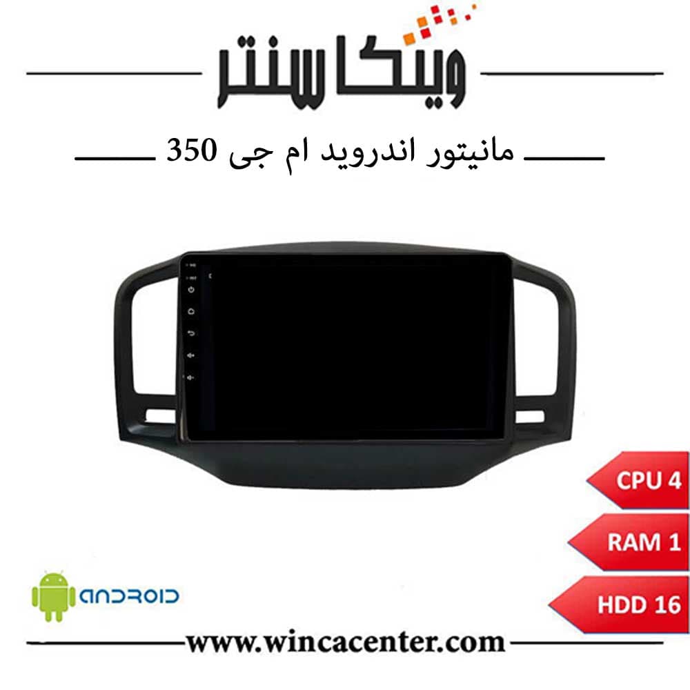مانیتور ام جی 350 سری 4116 رم 1 حافظه 16 — تصویر ۳