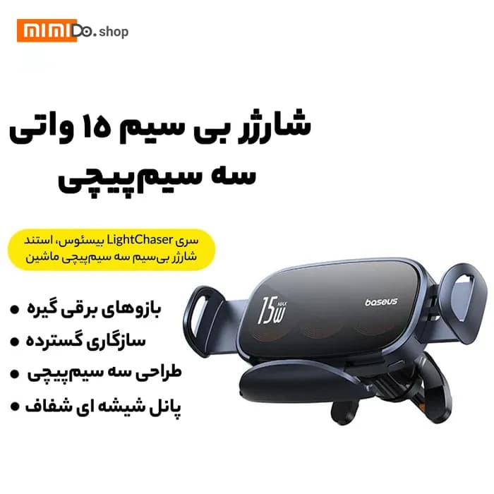 هولدر دریچه کولر و شارژر وایرلس Baseus BS-CM029 توان 15 وات — تصویر ۴