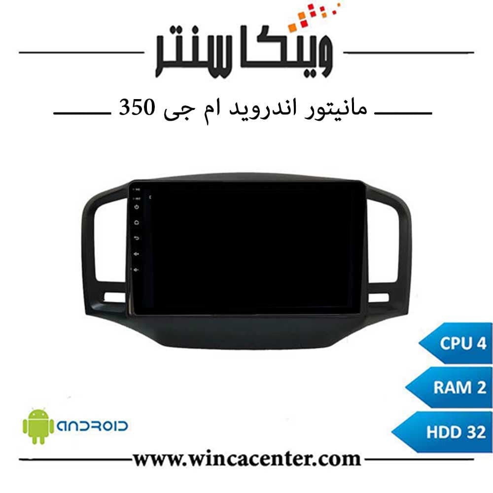 مانیتور ام جی 350 سری 4232 رم 2 حافظه 32 برند اینفینیتی پرو