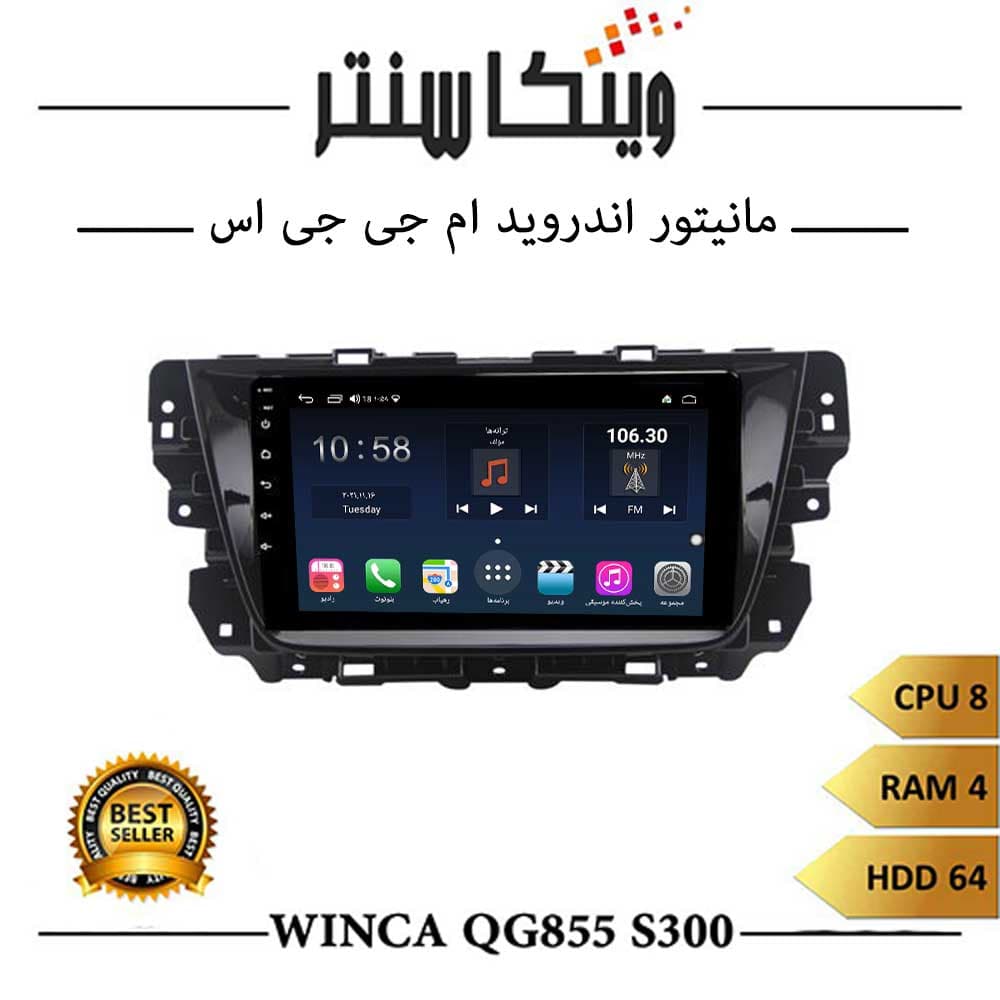 مانیتور ام جی GS برند وینکا مدل Winca QG855 سری S300 رم 4 — تصویر ۳