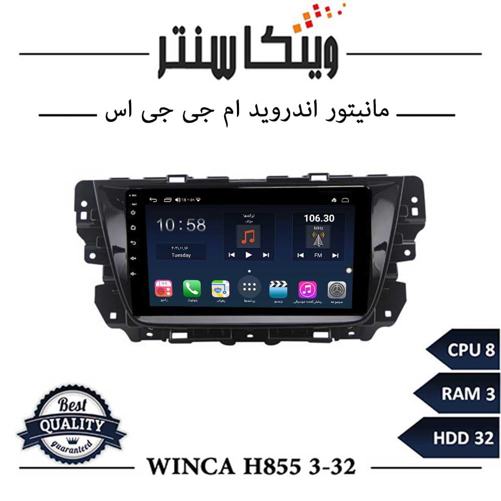 مانیتور ام جی GS برند وینکا مدل Winca H855 سری H رم 4 — تصویر ۵