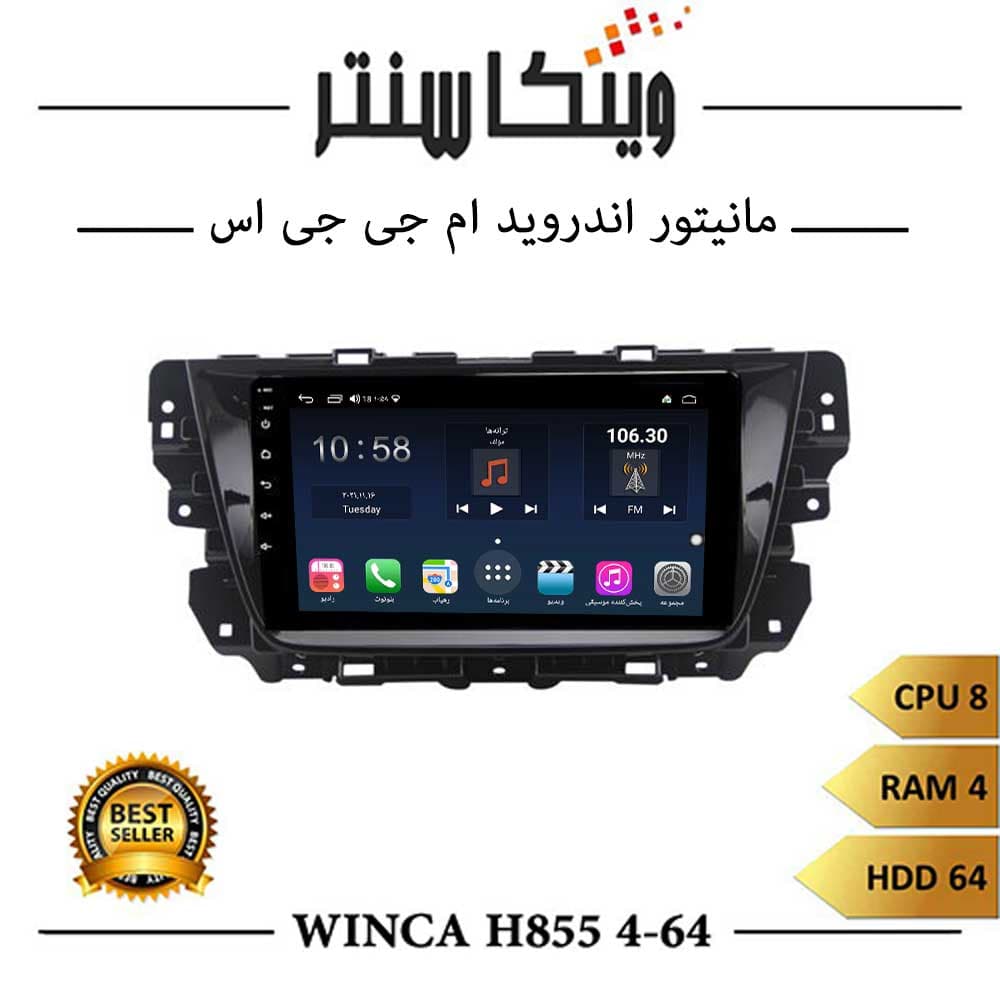 مانیتور ام جی GS برند وینکا مدل Winca H855 سری H رم 4
