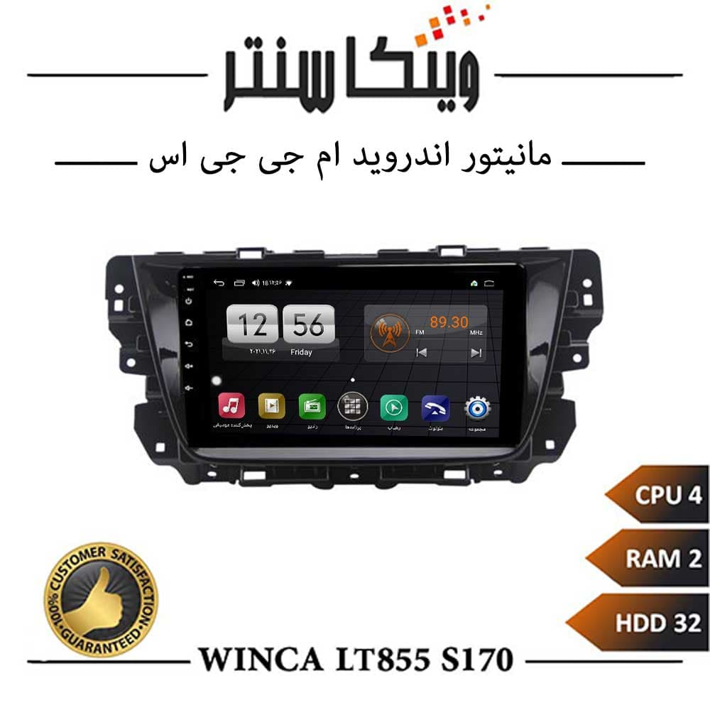 مانیتور ام جی GS برند وینکا مدل Winca LT855 سری S170 رم 2 — تصویر ۲