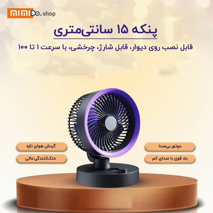 پنکه رومیزی شارژی بیوا Biva FA-04 Desktop Circulation Fan — تصویر ۱۲