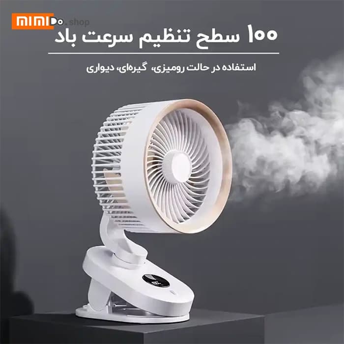 پنکه رومیزی شارژی بیوا Biva FA-03 Clamped and Hung Circulation Fan — تصویر ۷