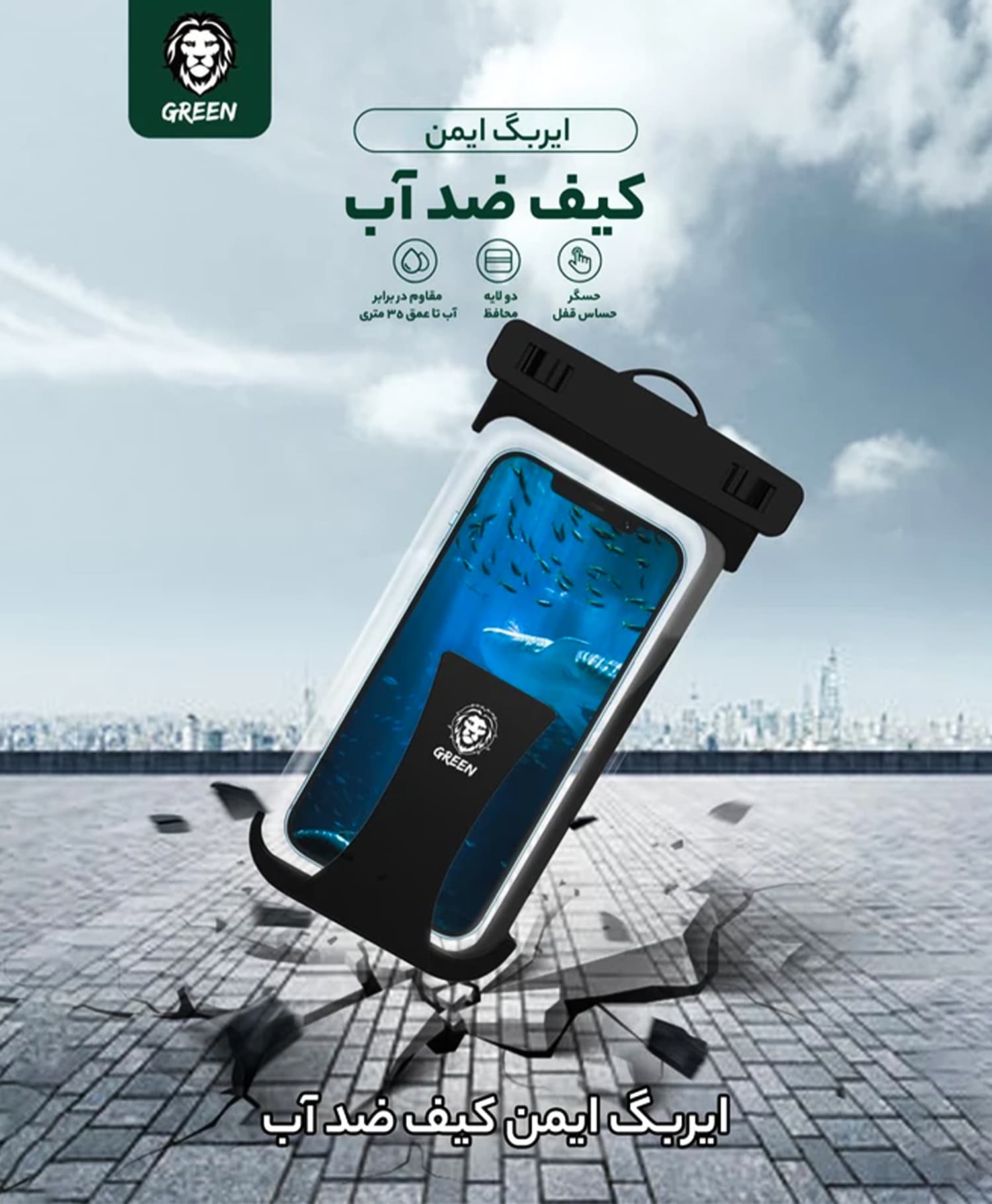 کیف موبایل ضد آب گرین لاین Green Lion — تصویر ۶