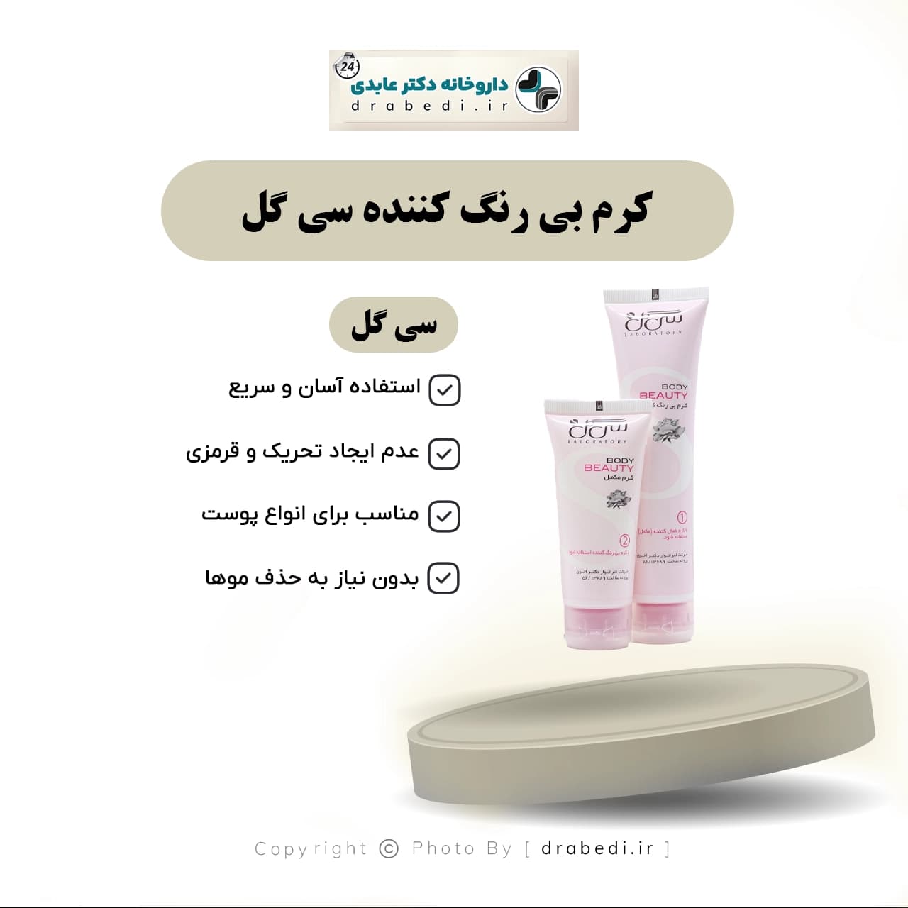 کرم بی رنگ کننده سی گل — تصویر ۸