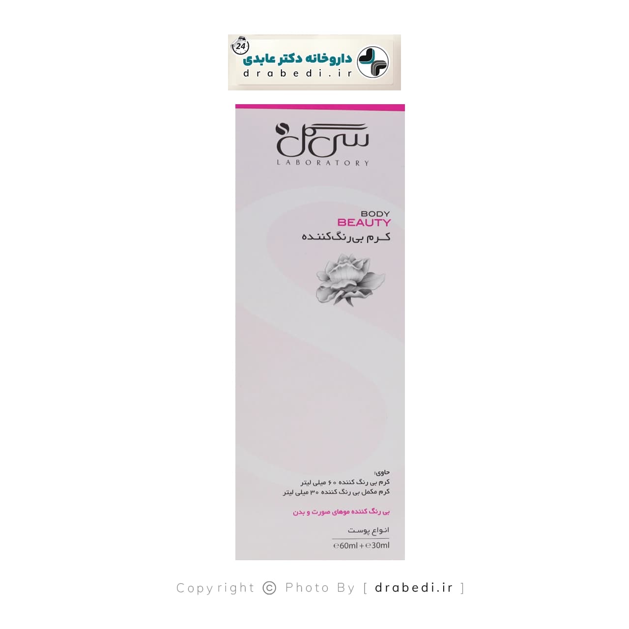 کرم بی رنگ کننده سی گل — تصویر ۶