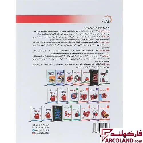 کتاب زیست و زمین شناسی هفتم علامه حلی — تصویر ۵