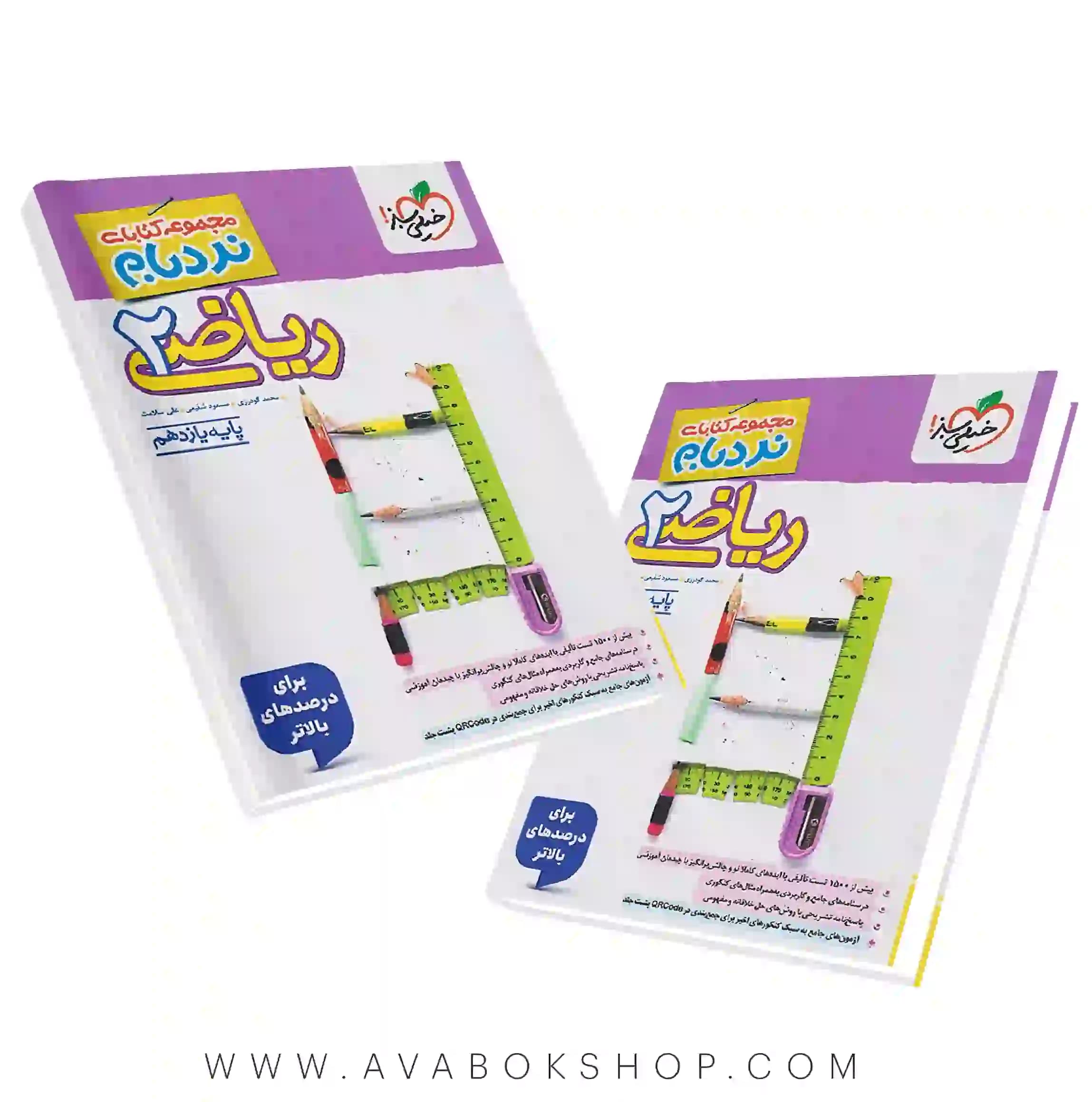 کتاب ریاضی یازدهم نردبام خیلی سبز — تصویر ۴