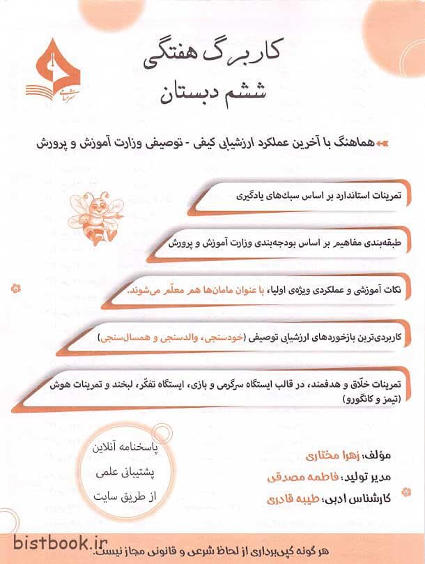 جدیدترین کاربرگ هفتگی ششم دبستان نشر حسامی