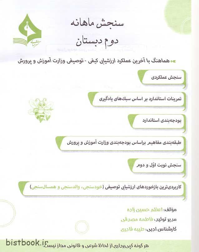 کاربرگ سنجش ماهانه دوم دبستان نشر حسامی