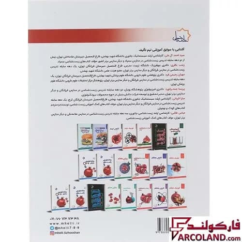 کتاب زیست و زمین شناسی نهم علامه حلی — تصویر ۵