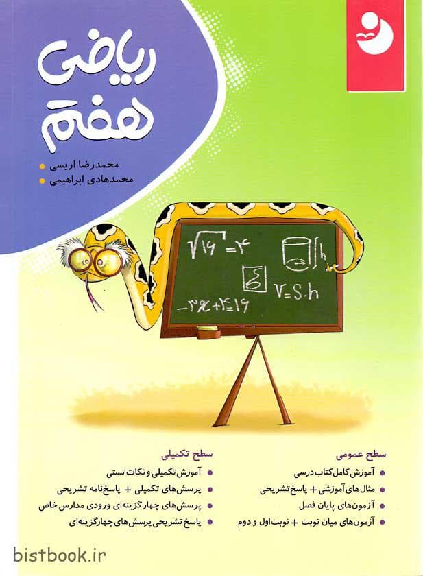 کتاب ریاضی هفتم کامل طلایی