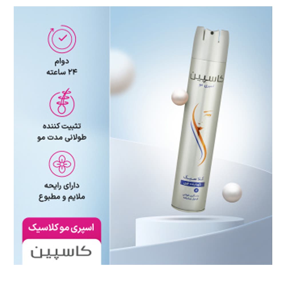 اسپری مو 500میل کلاسیک کاسپین — تصویر ۵