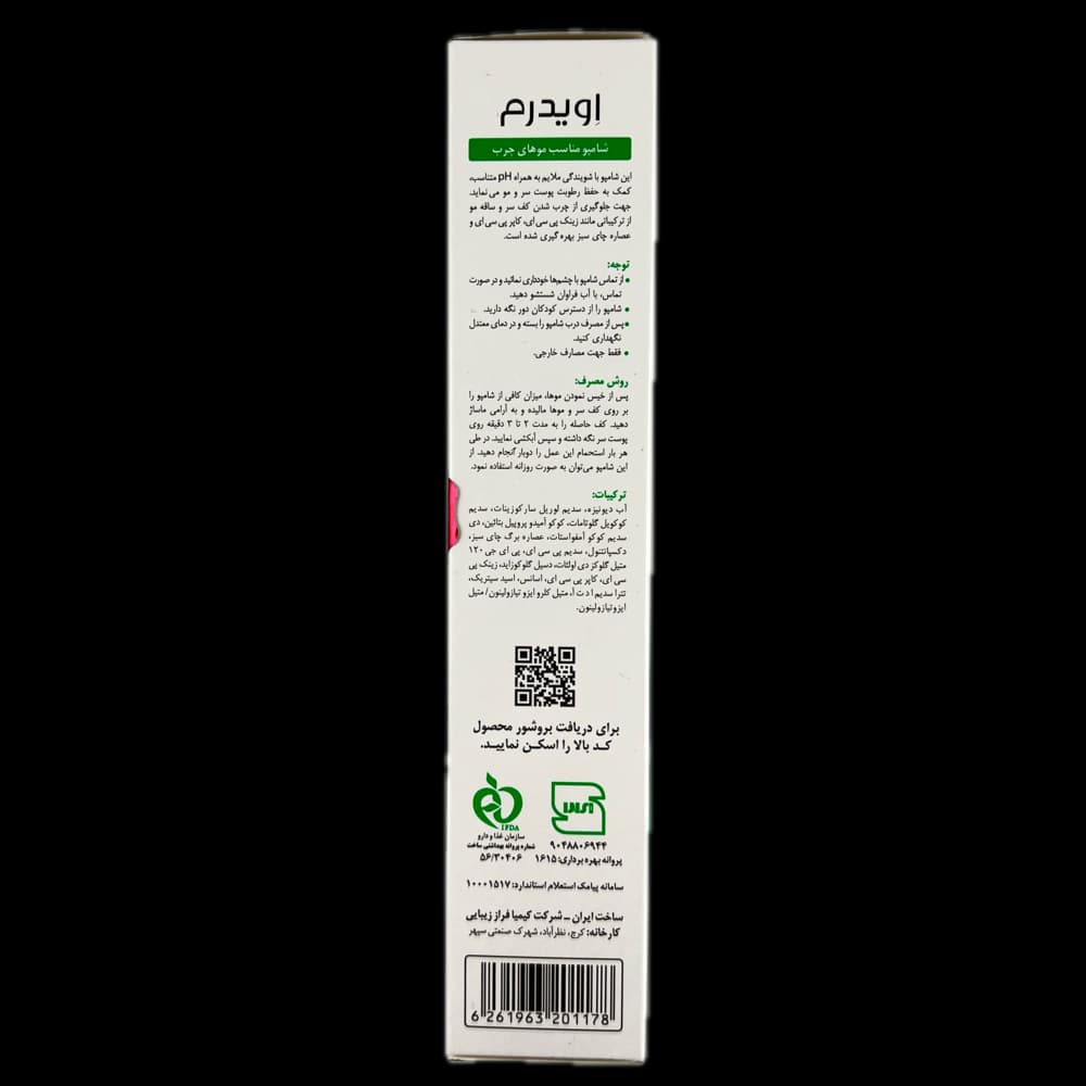 شامپو بدون سولفات مناسب موهای چرب EVIDERM اویدرم — تصویر ۵