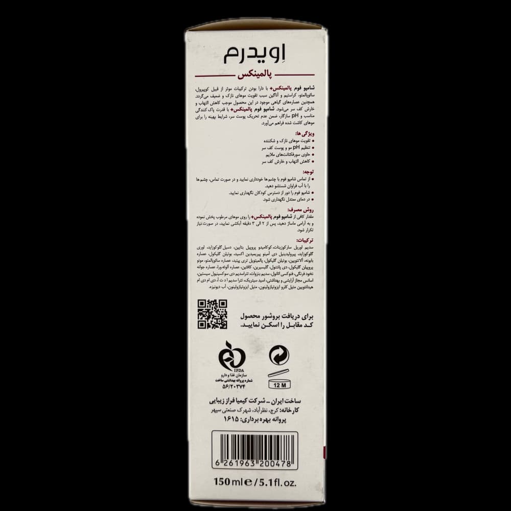 شامپو فوم پالمینکس اویدرم EVIDERM تقویت ریشه و ضد ریزش — تصویر ۳
