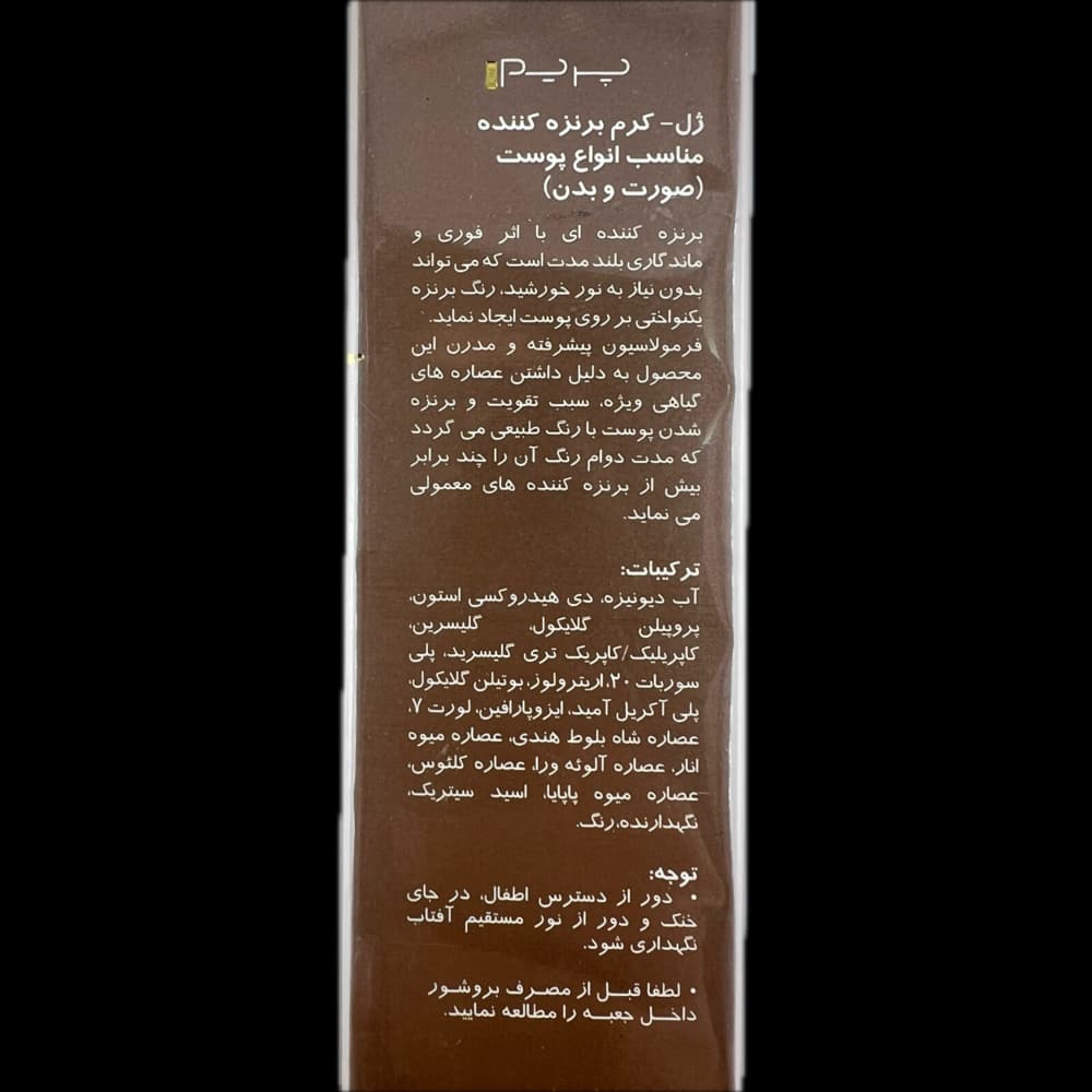 ژل کرم برنزه کننده پرایم Prime مناسب انواع پوست — تصویر ۷