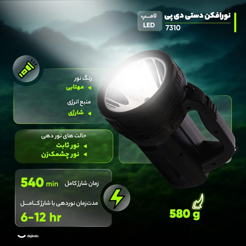 چراغ قوه دستی شارژی دی پی مدل DP-7310 — تصویر ۳