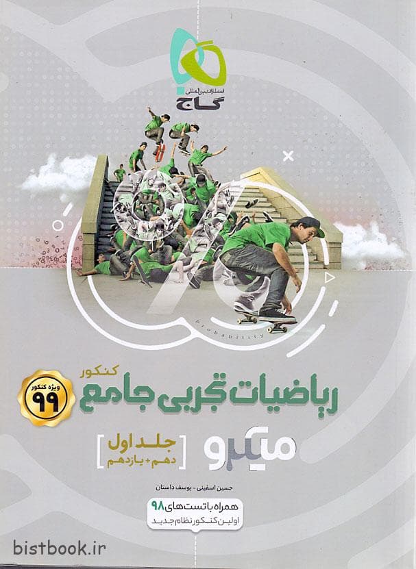 کتاب ریاضیات جامع تجربی میکرو طبقه بندی انتشارات گاج