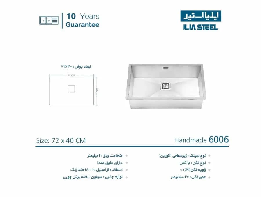 سینک زیر کورینی ایلیا استیل مدل 6006 — تصویر ۵