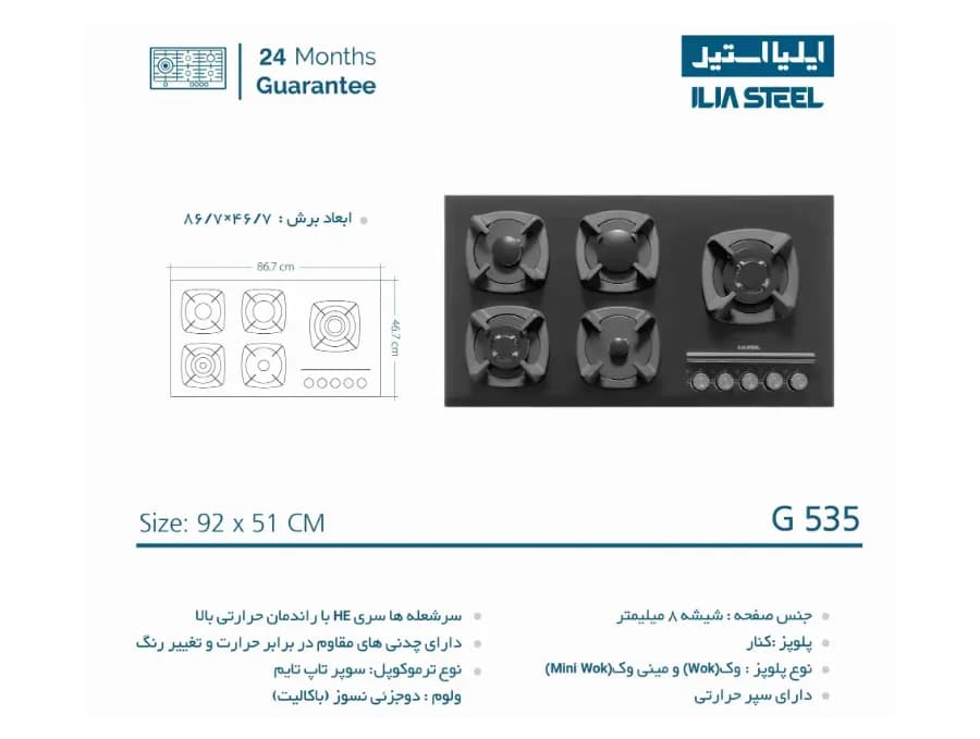 گاز ایلیا استیل مدل G535 — تصویر ۳