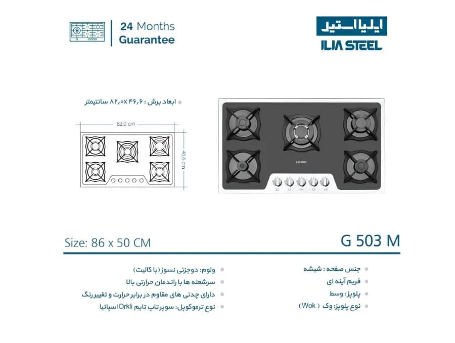 گاز ایلیا استیل مدل G503 — تصویر ۷